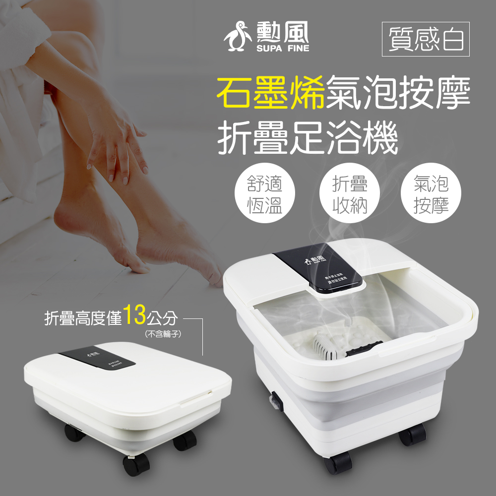 【勳風】PTC陶瓷加熱石墨烯滾輪摺疊泡腳機足浴機 GHF-K5785