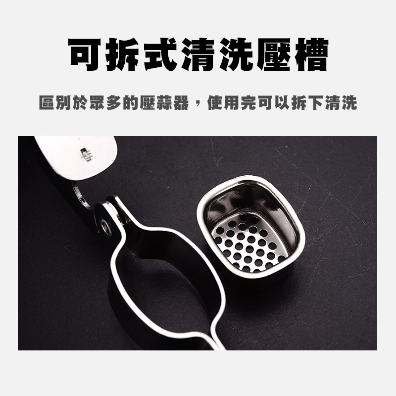 可拆式清洗不鏽鋼壓蒜器