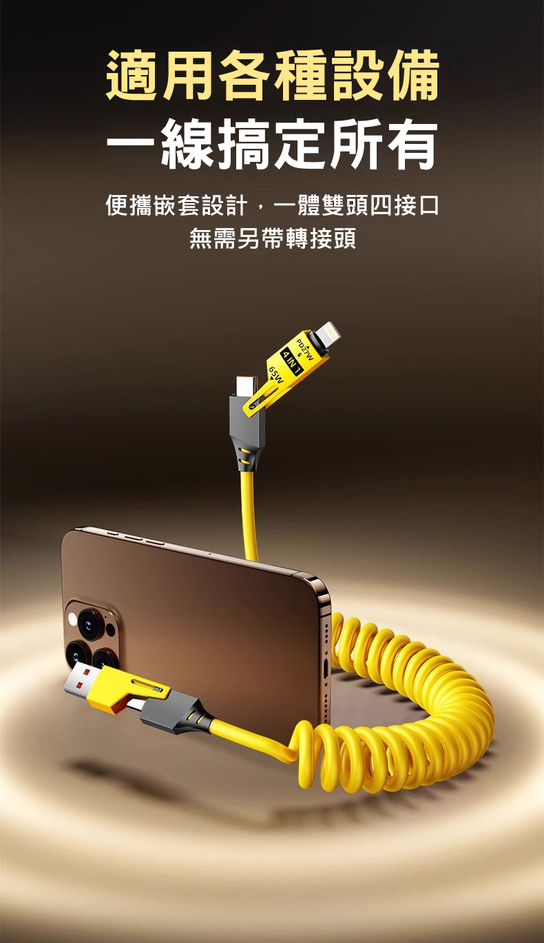 四合一彈簧PD快充線