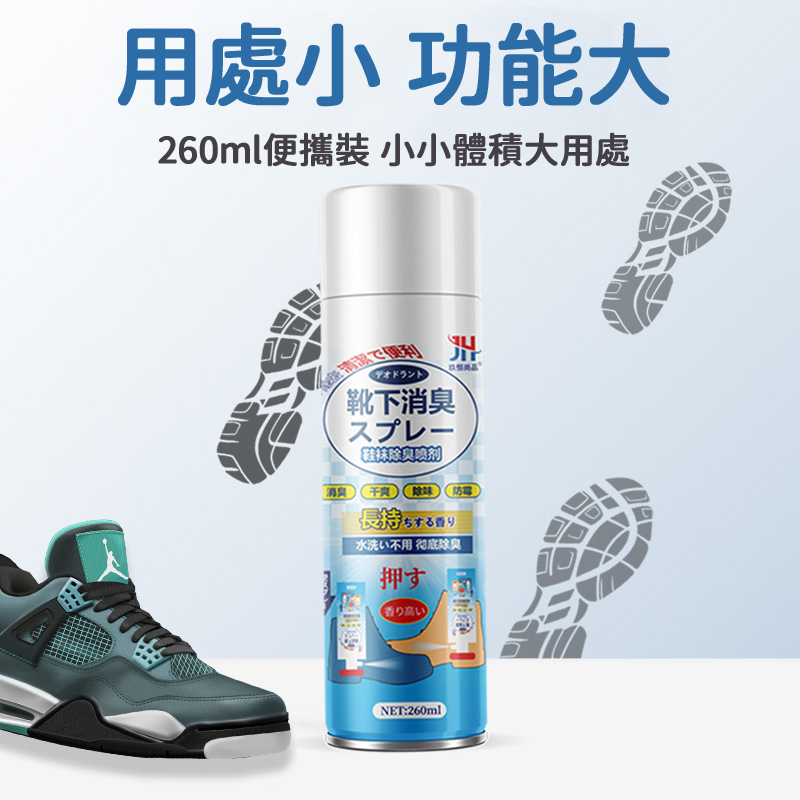 鞋襪除臭噴霧 (2入/組)