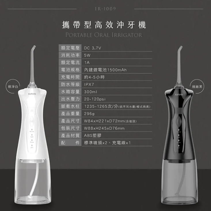 【KINYO】USB充電式隨身沖牙機 IR-1009