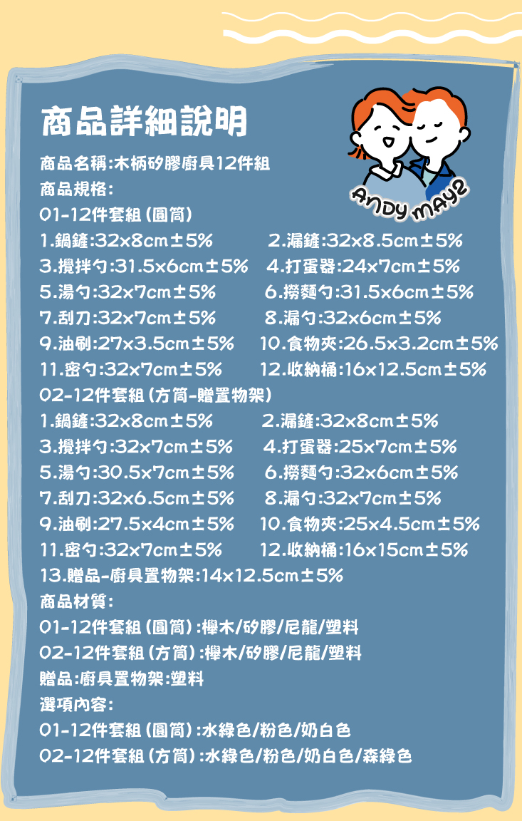 木柄矽膠廚具12件組(廚具大集合 圓桶/方桶)