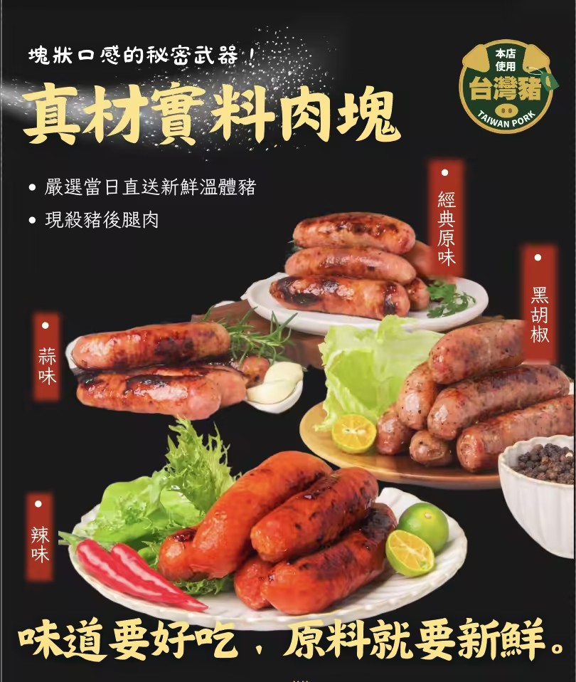 【興哥香腸】100%手工香腸300g(原味/辣味/胡椒/蒜味) 溫體豬 純後腿肉