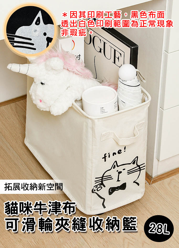 貓咪牛津布可滑輪夾縫收納籃