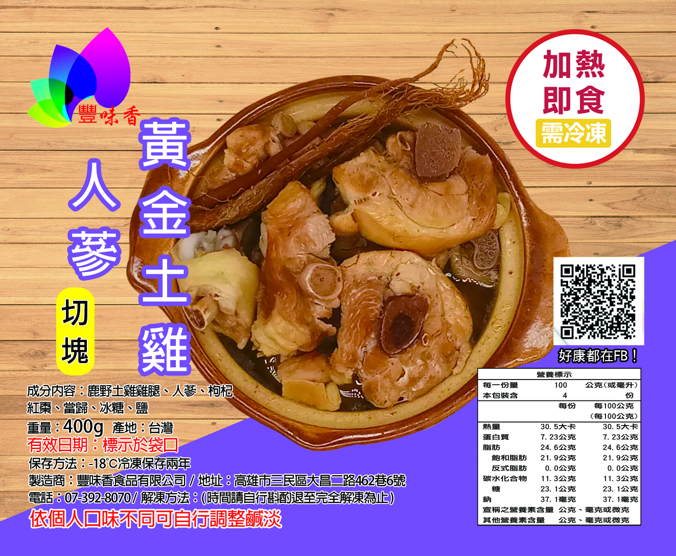 【豐味香】補氣湯品任選400g (多口味雞湯/麻油雞/薑母鴨/藥燉排骨)