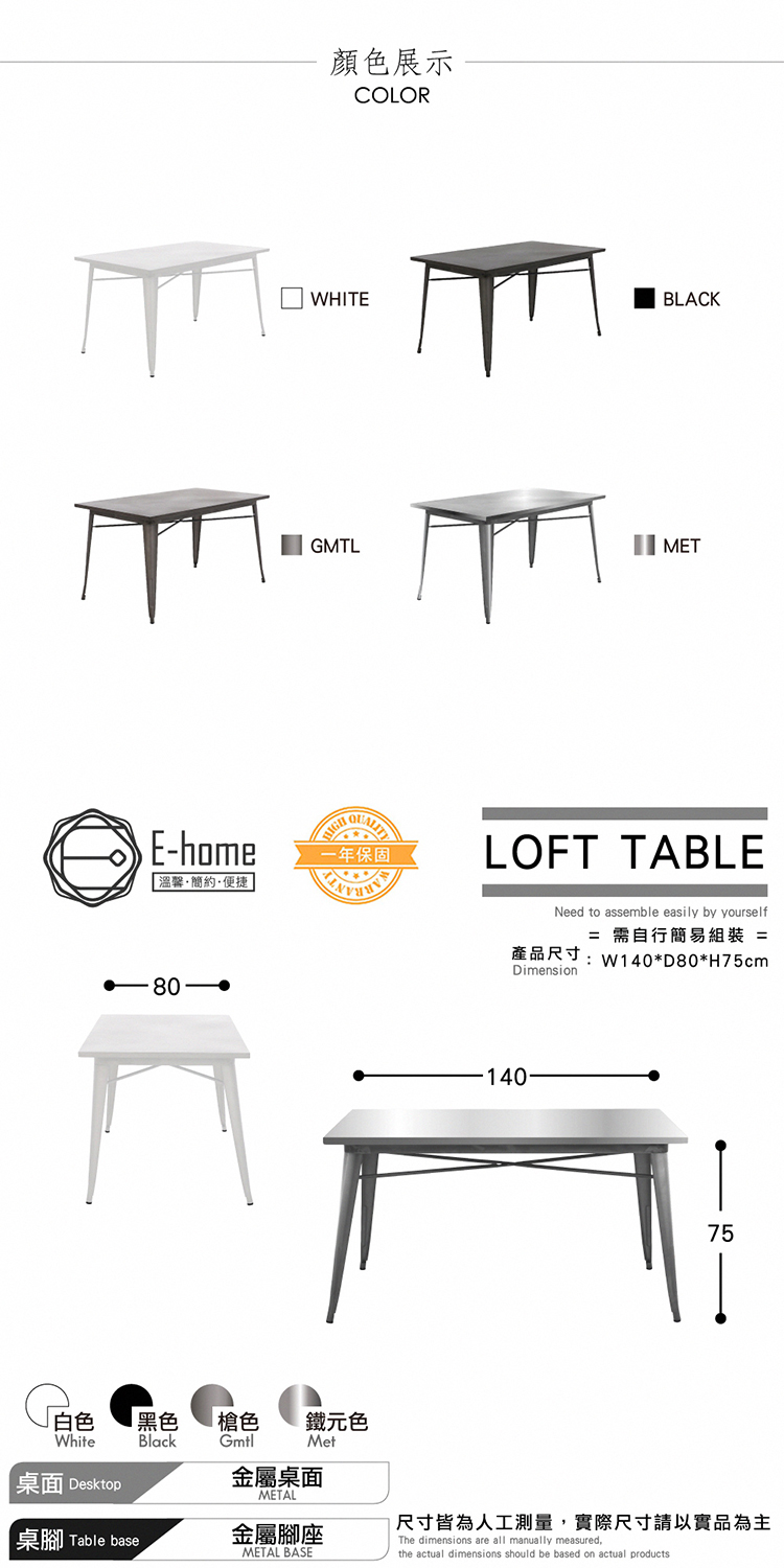 【E-home】Kev凱夫全金屬工業風桌-140x80cm