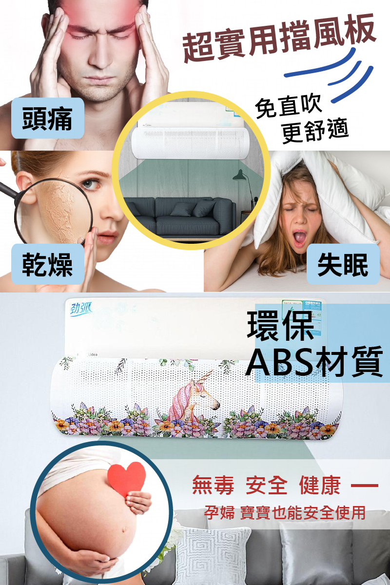 壁掛式冷氣出風口擋風板 細孔導風板 冷氣擋板 冷氣版 出風口擋板