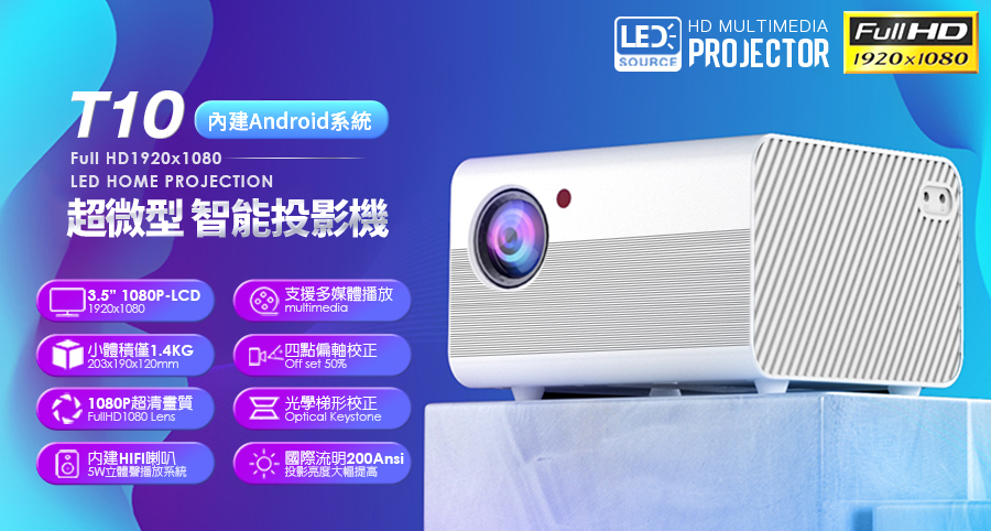 高清畫質投影機 行動投影機 迷你投影機
