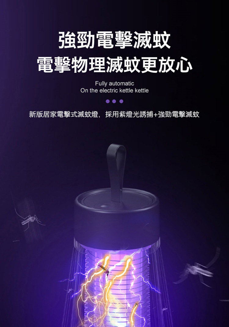 全方位光觸媒電擊滅蚊燈 S1914 廠商直送 現貨