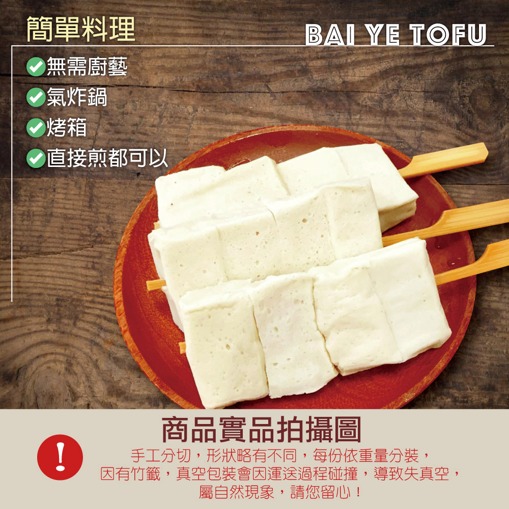 【約克街肉舖】軟嫩百頁豆腐串(65g/串) 烤百頁豆腐 魚豆腐 烤肉 火鍋料
