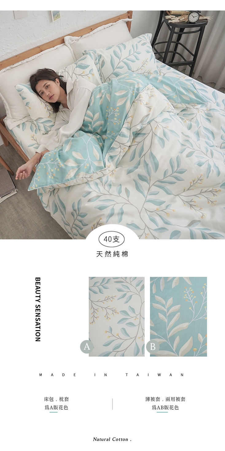 台灣製造40支特級純棉床包組 床包 鋪棉兩用被 棉被