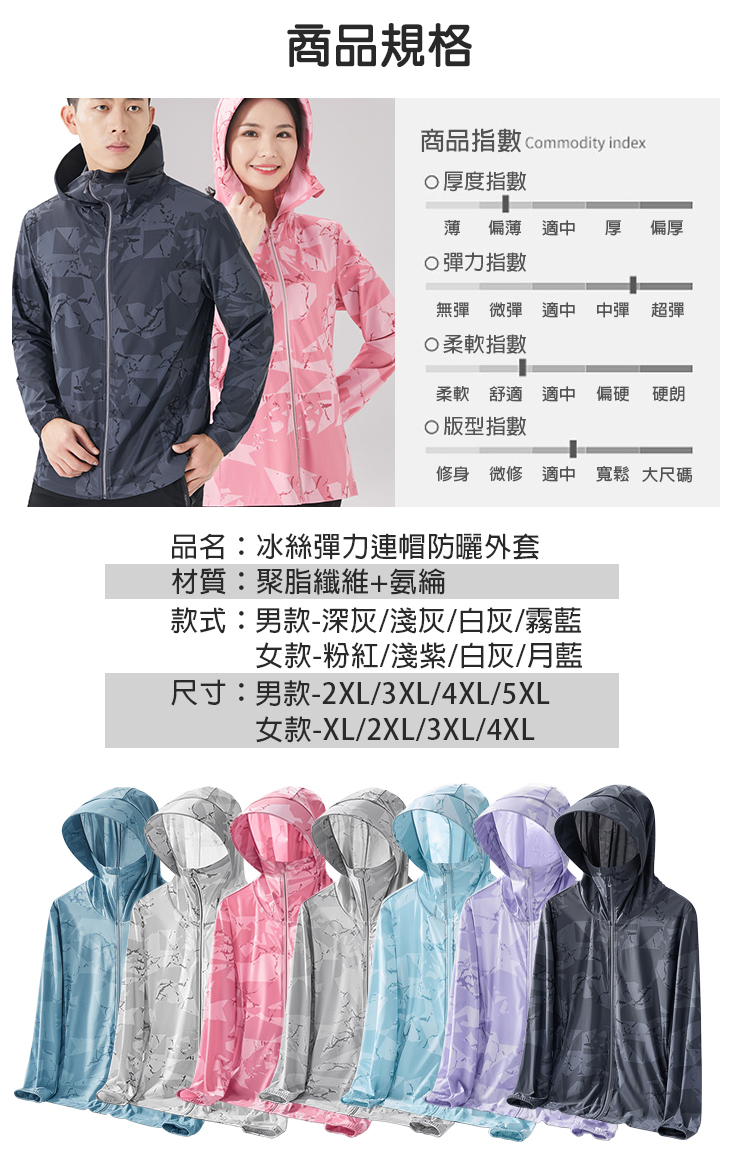 加大尺碼冰絲彈力連帽防曬外套(加贈洗淨粉)男女款
