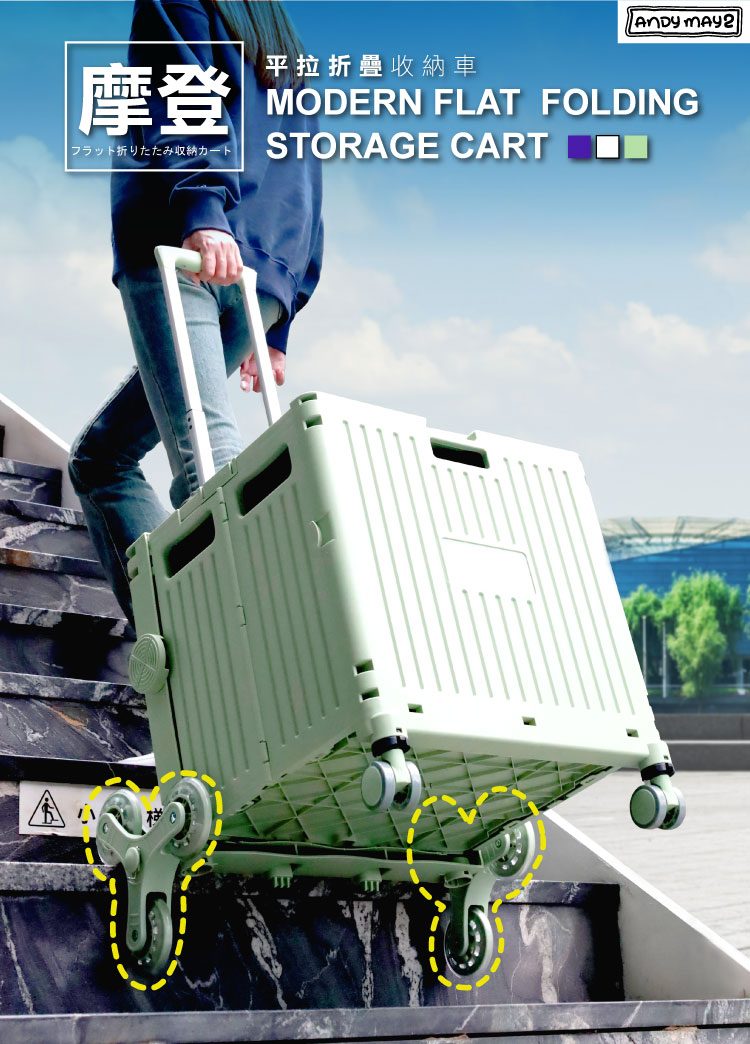 摩登平拉折疊收納車