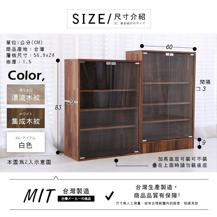 MIT多層功能收納展示櫃 百搭質感 強化玻璃 防傾倒 (漂流木紋/集成木紋)