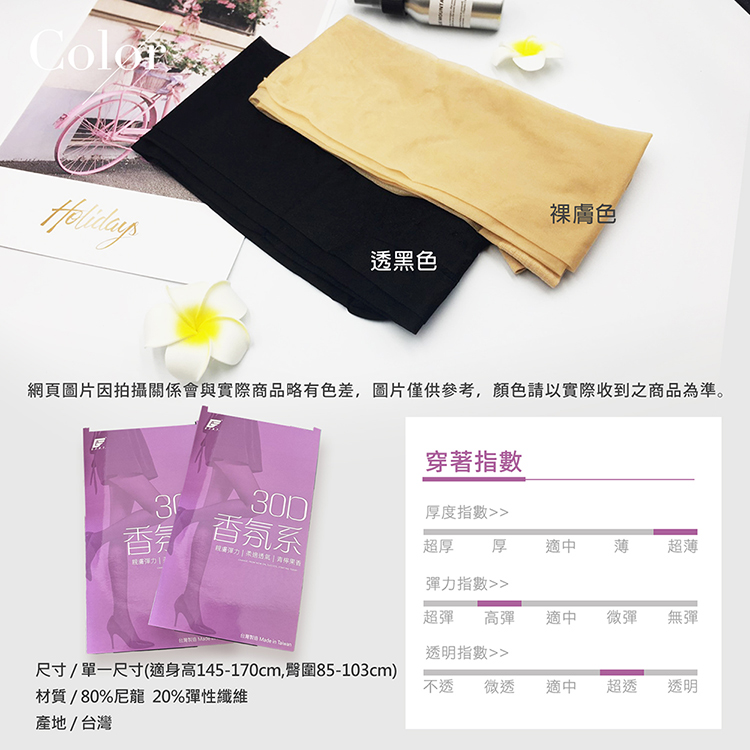 【GIAT吉亞特】台灣製30D柔肌絲襪(防蚊.涼感.香氛款任選)