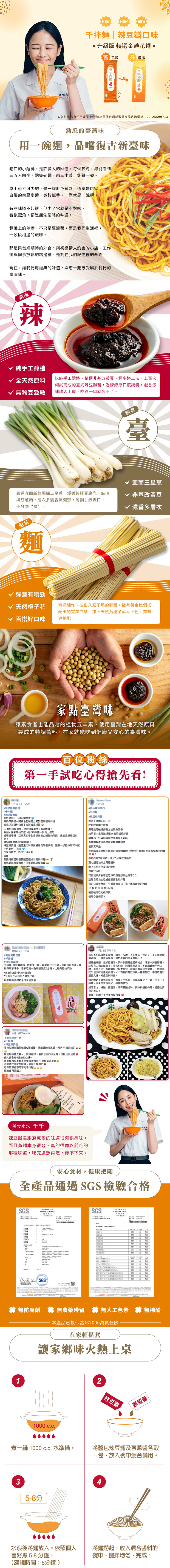 【水哦】千拌麵(黑麻油麵線/辣豆瓣金盞花麵/香芋米粉 )