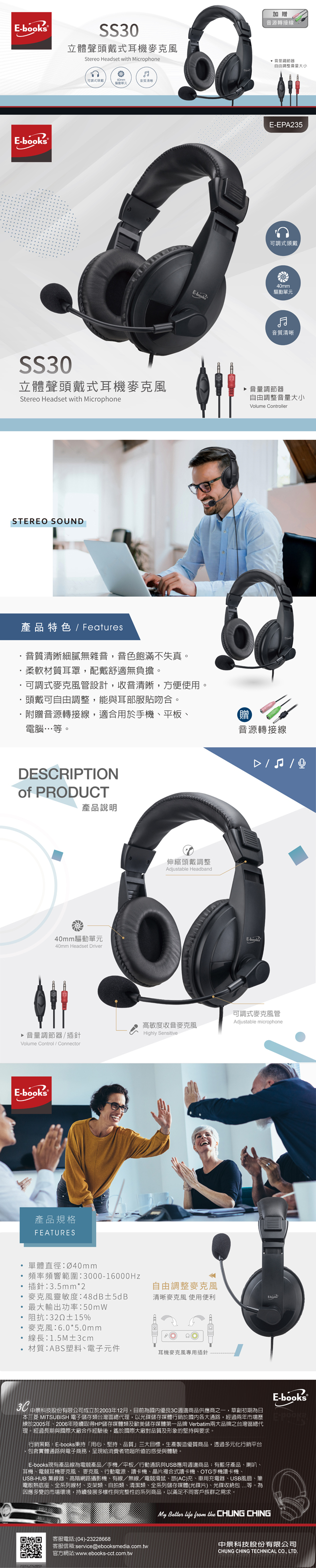 【E-books】SS30 立體聲頭戴式耳機麥克風