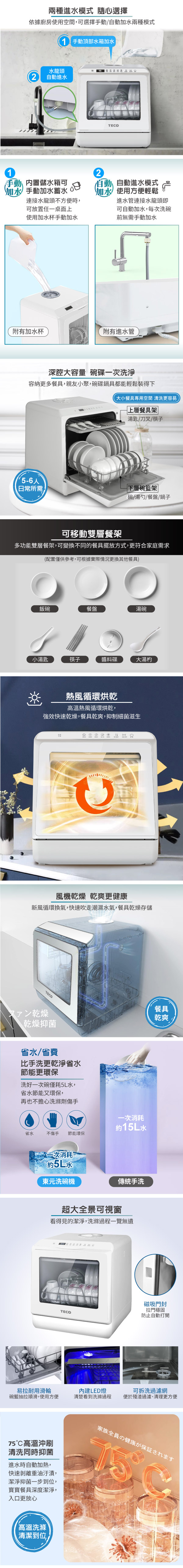 【TECO 東元】3D全方位洗烘一體全自動洗碗機