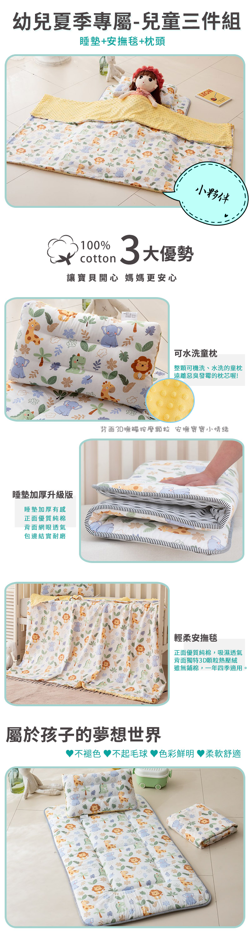 純棉加厚兒童睡墊三件組 兒童睡袋 午睡床墊 3D豆豆毯 豆豆枕 兒童安撫被 棉被