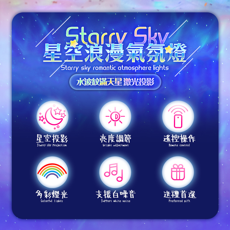 可遙控RGBW夢幻星空投影燈(14種燈光/呼吸燈) 保固三個月