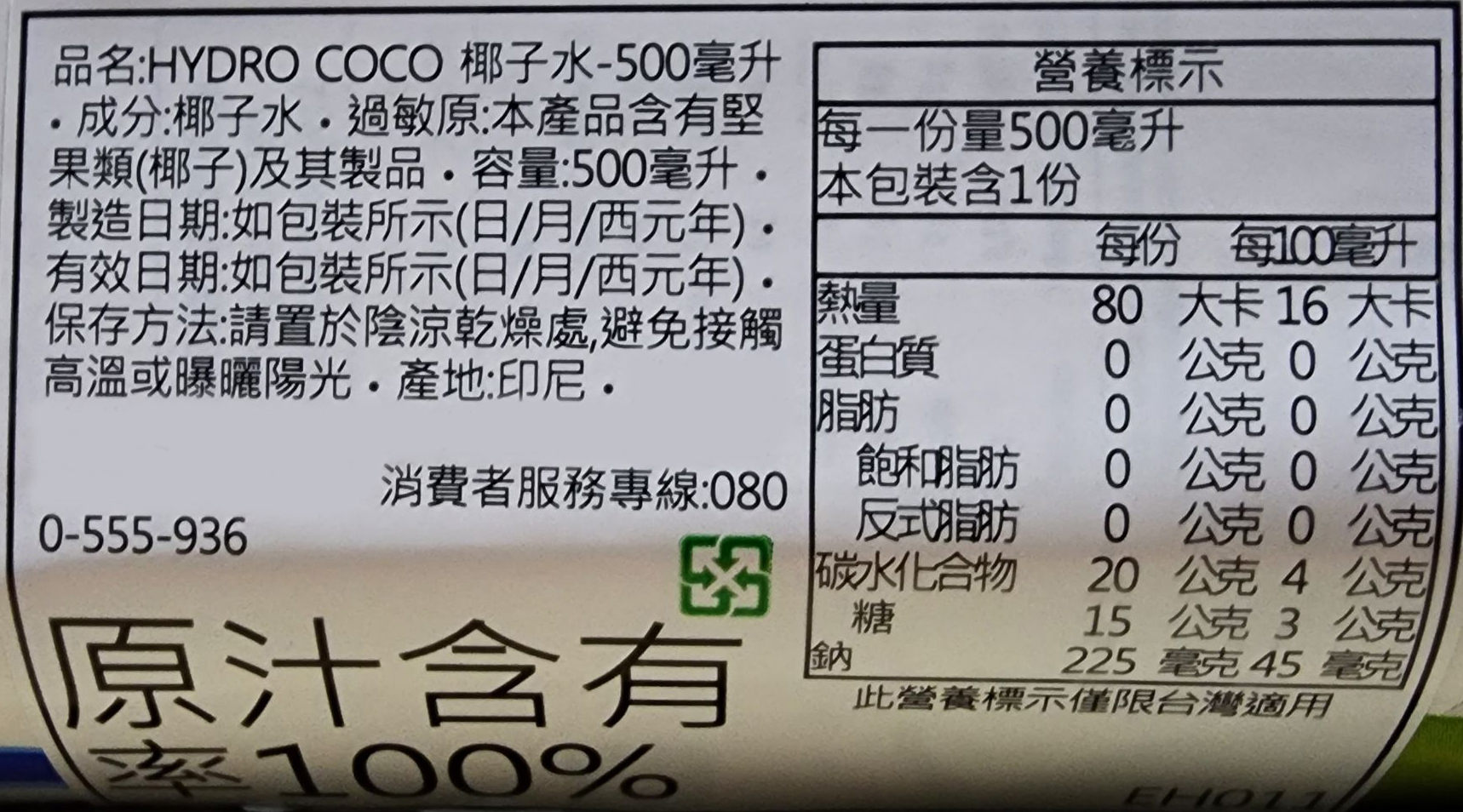 【印尼HYDRO COCO】椰子水 330ml 500ml 1000ml