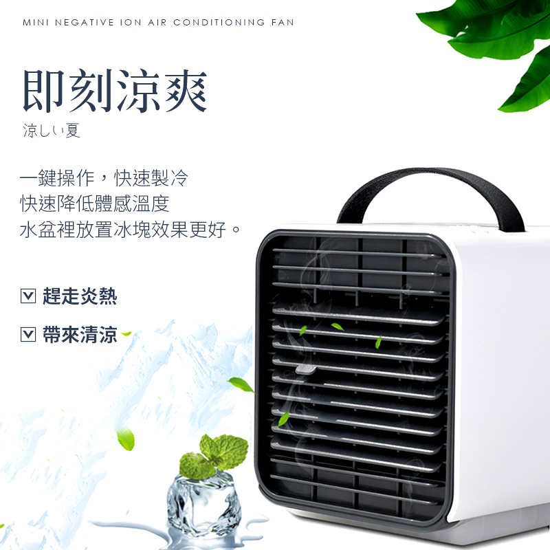 AIR負離子四段風水冷扇/小風扇/桌上風扇/涼風扇