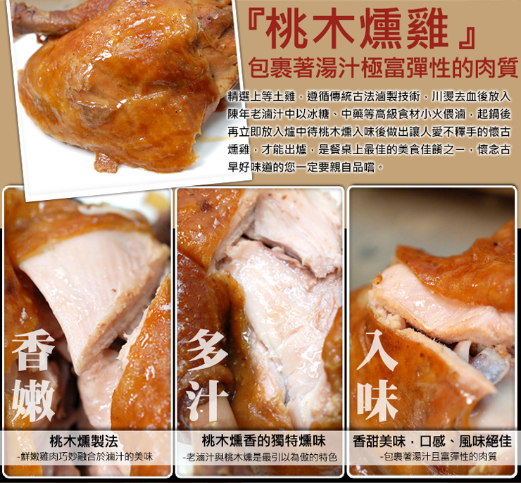 【築地一番鮮】桃木燻雞1250g 全雞 雞肉 年菜 三牲 煙燻雞 燻雞肉