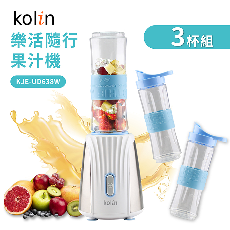 【Kolin 歌林】600ml樂活隨行果汁機KJE-UD638W