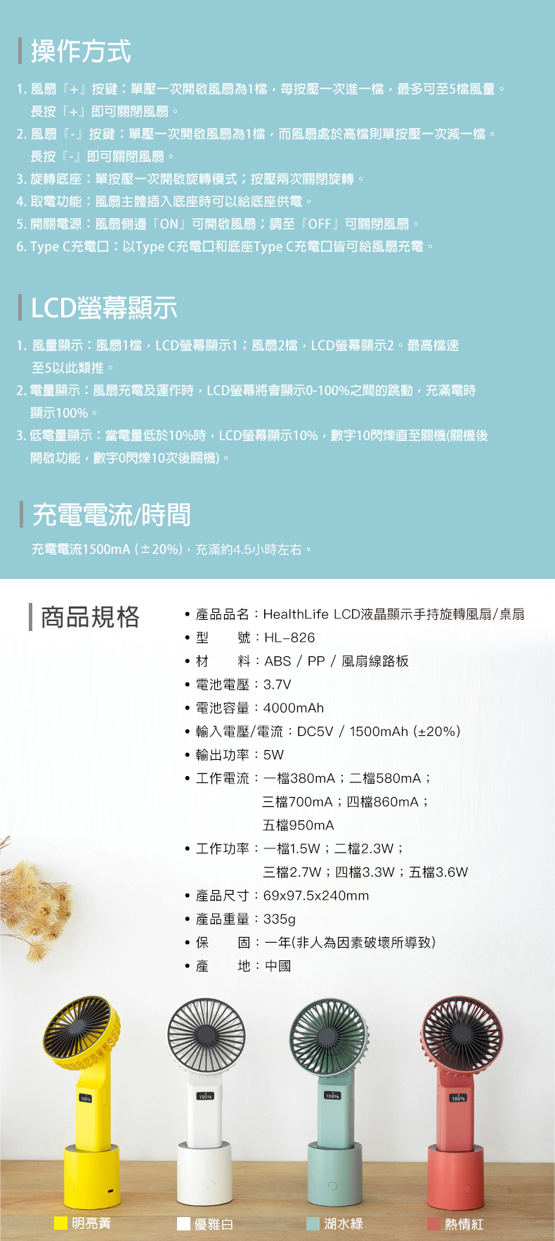【HEALTHLIFE】LCD液晶顯示手持旋轉風扇/桌扇(USB手