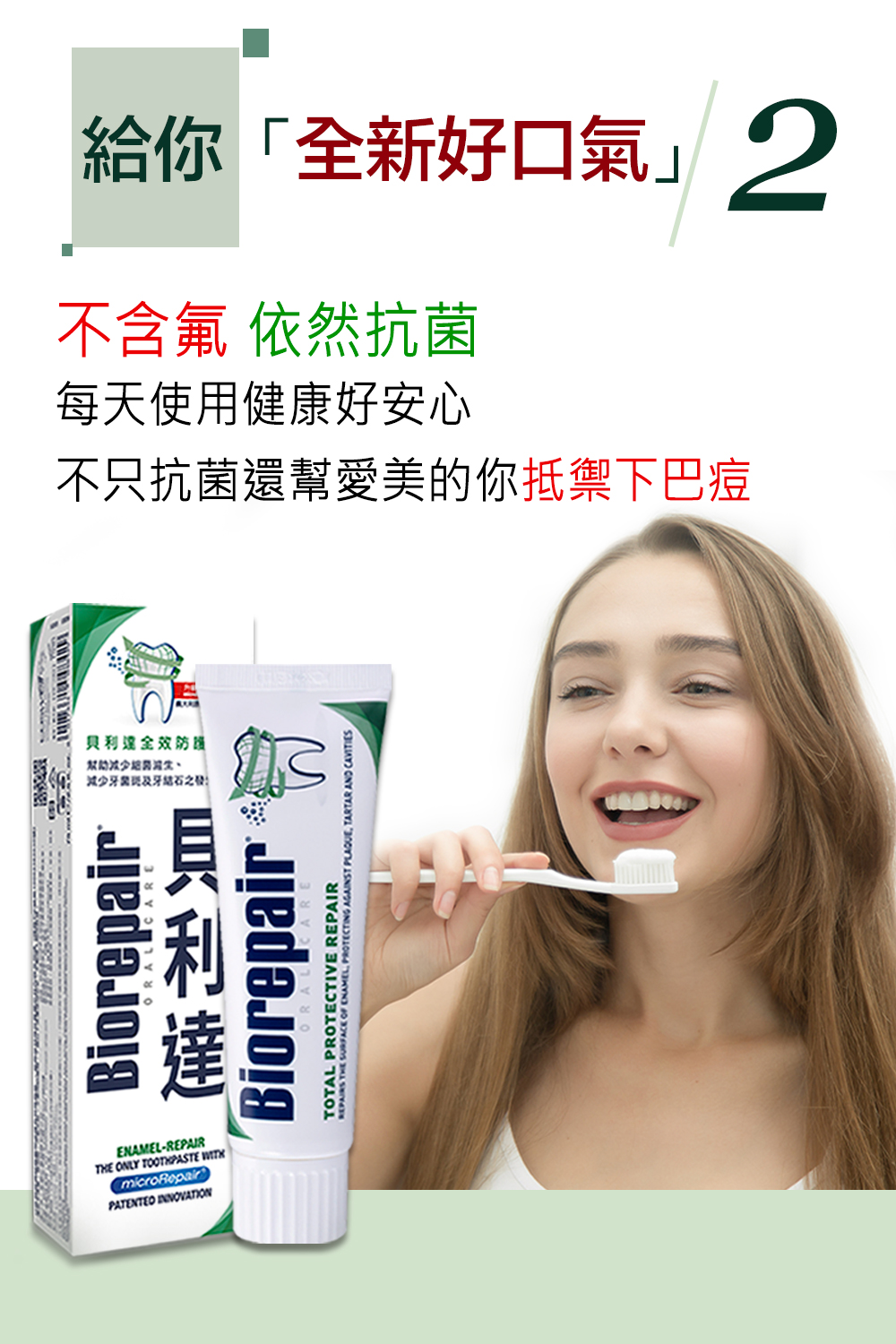 【Biorepair 貝利達】專業修護6+1入超值組(全效+抗敏+