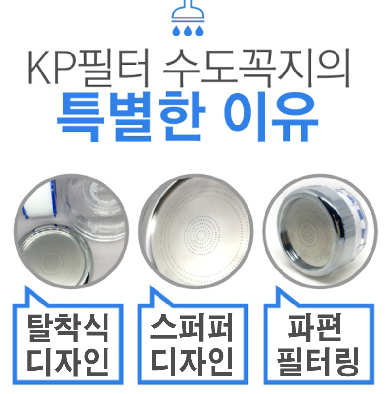 韓國熱銷節水過濾水龍頭