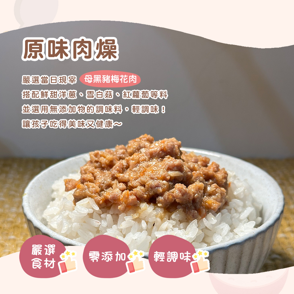 【刺蝟天使】寶寶拌飯口味任選(原味肉燥/菇菇肉燥/打拋豬/蔥蔥雞) 3~5包/袋