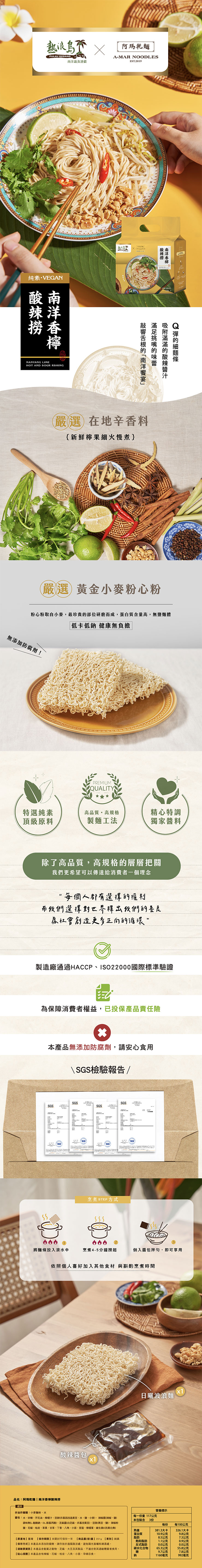 【熱浪島x阿瑪乾麵】南洋香檸酸辣撈(3包/袋) 醬汁醇厚酸辣麵 全素食