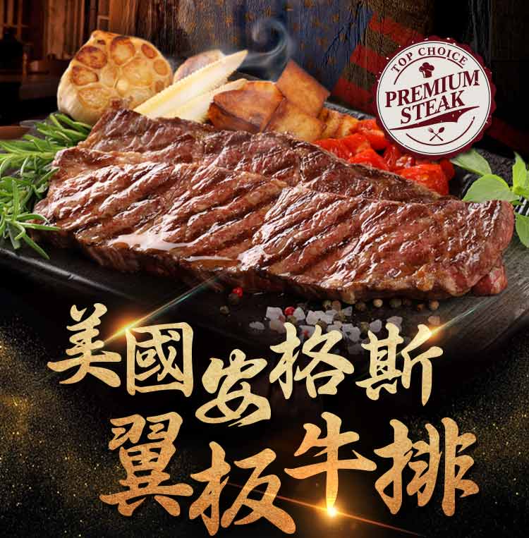 【享吃肉肉】美國頂級雪花翼板牛排 250g/1份/包