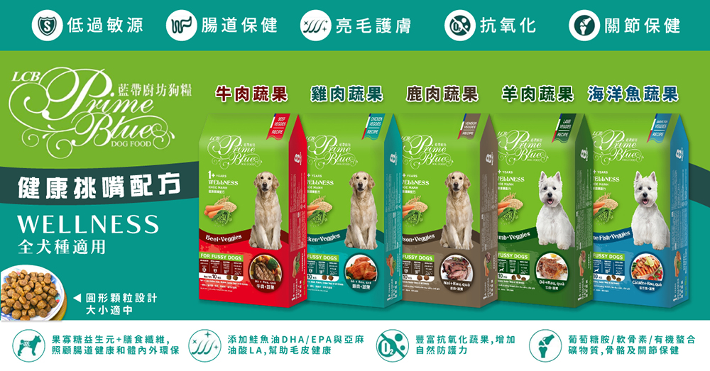 【LCB藍帶廚坊】健康挑嘴狗系列1.5kg 口味任選