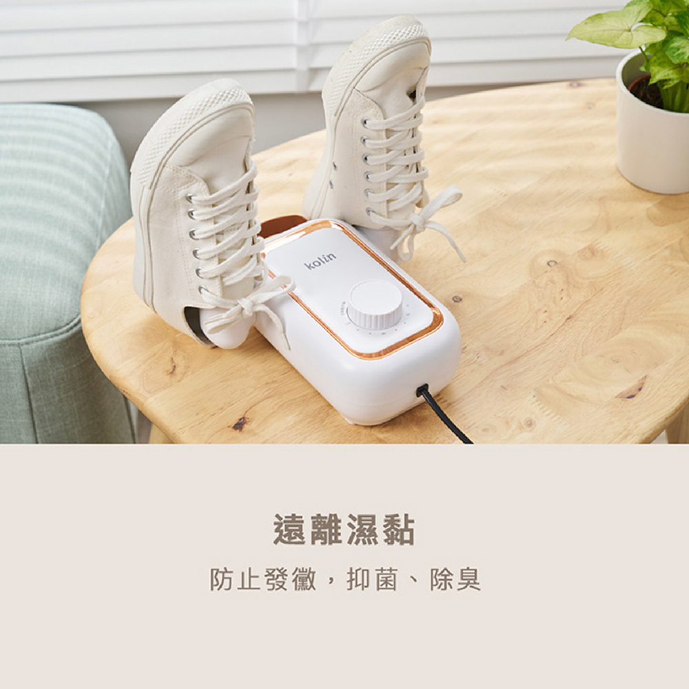 【Kolin 歌林】輕便美型烘鞋機 KAD-MN162