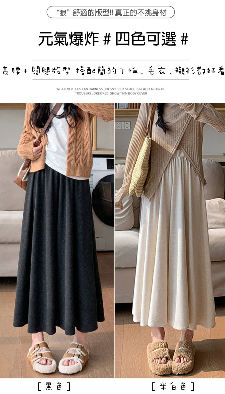 軟柔糯米絨大擺闊腿褲裙 黑/米白/燕麥/淺灰色