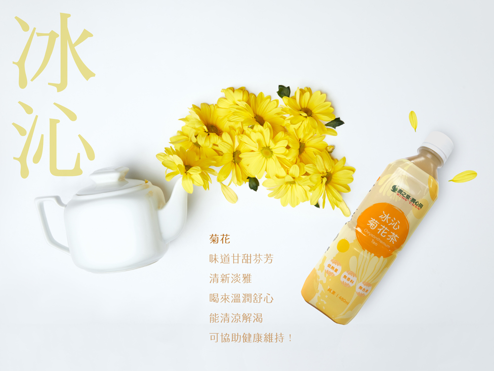 【潤之泉】東方保健系列- 冰沁菊花茶 清心草本茶 悅顏紅棗茶 480ml