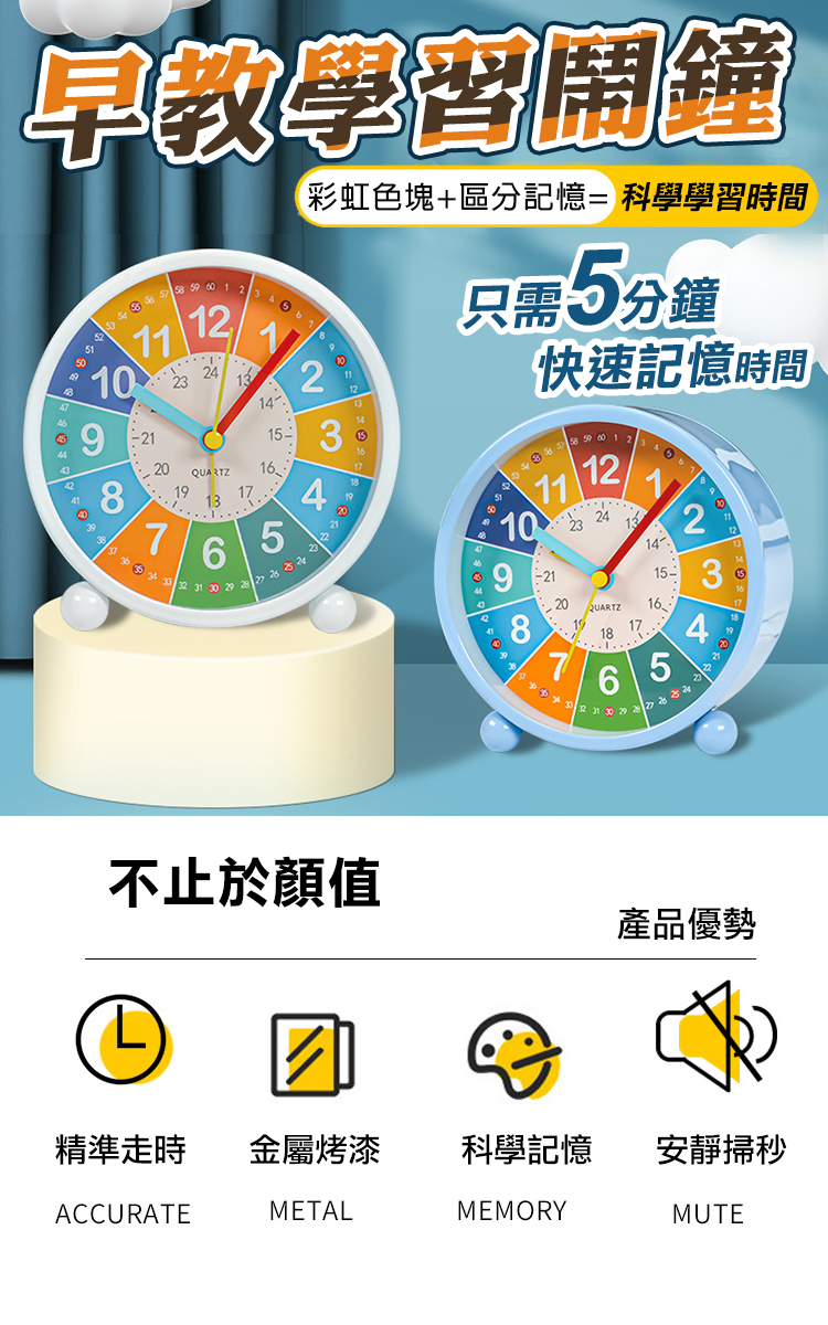 【WIDE VIEW】早教學習記憶鬧鐘