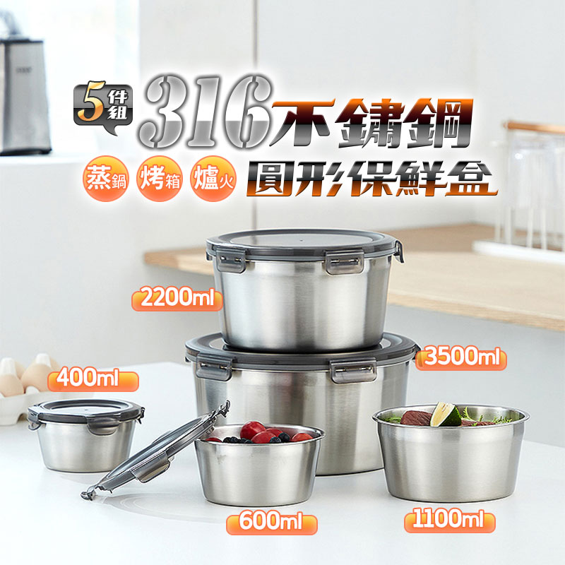 真316不鏽鋼可直火抗腐不殘留圓形密封保鮮盒