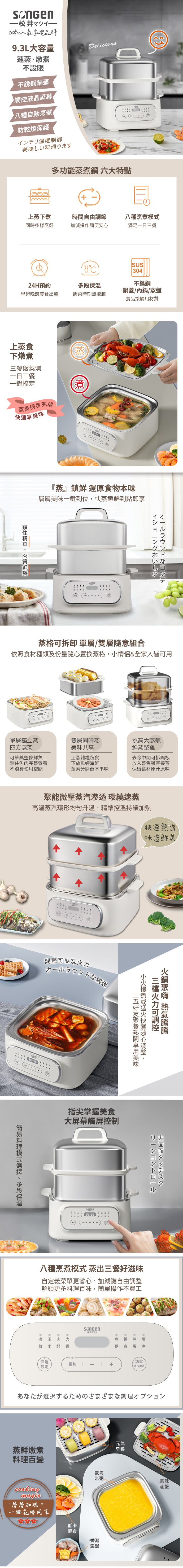【SONGEN 松井】日系多功能雙層智慧型蒸煮鍋 SG-1022MS(Q)