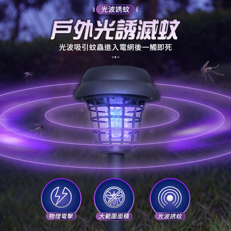 太陽能戶外露營滅蚊燈