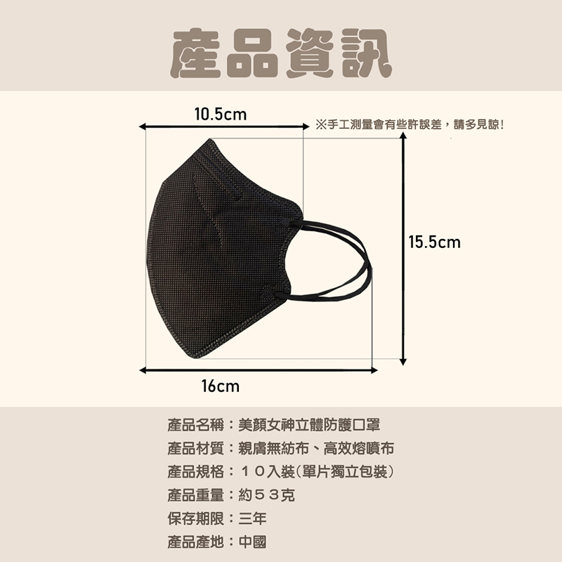 【翠樂絲】美顏女神3D立體成人口罩-獨立包裝(10入包)
