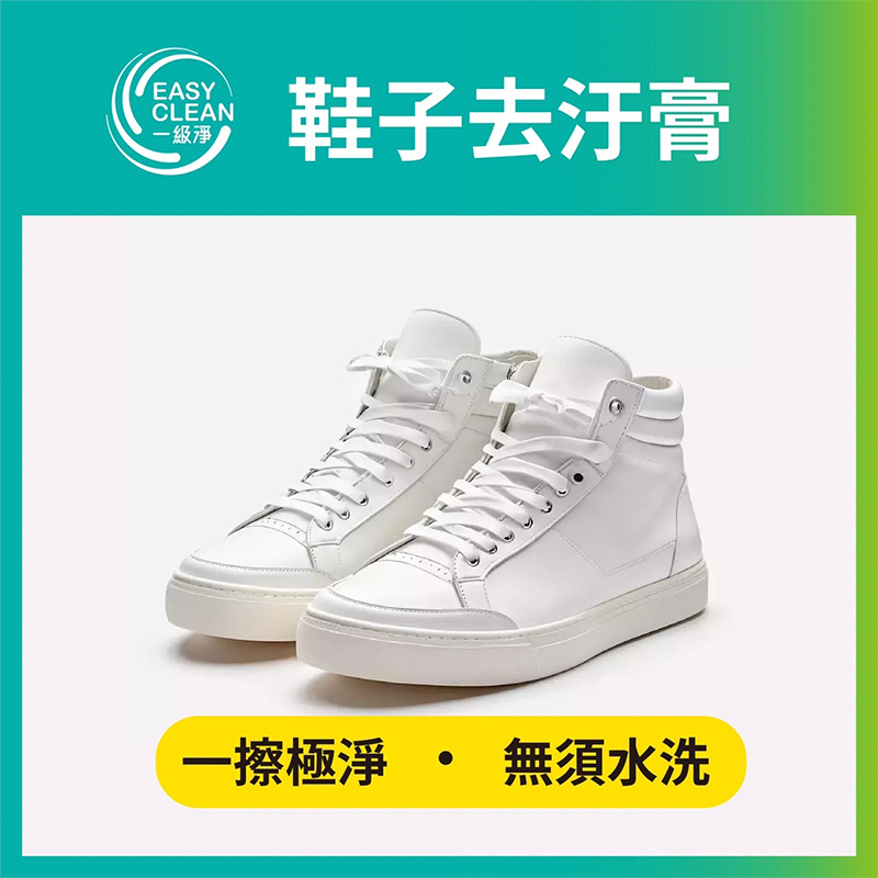 【一級淨】鞋子去汙膏30g