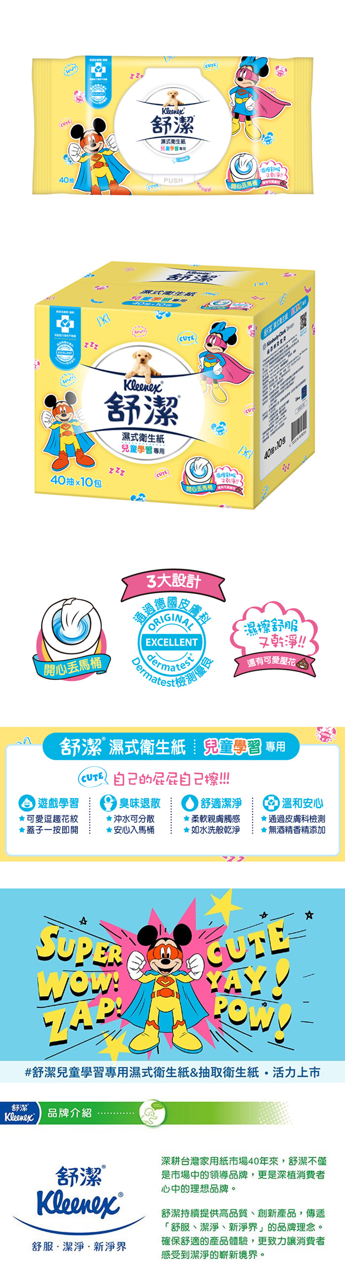 【Kleenex舒潔】兒童學習專用濕式衛生紙(40抽x10包/箱)