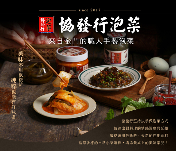 【協發行泡菜】酸辣開胃四瓶組 (韓式泡菜+黃金海帶絲+泰式鳳爪+柚香蘿蔔)