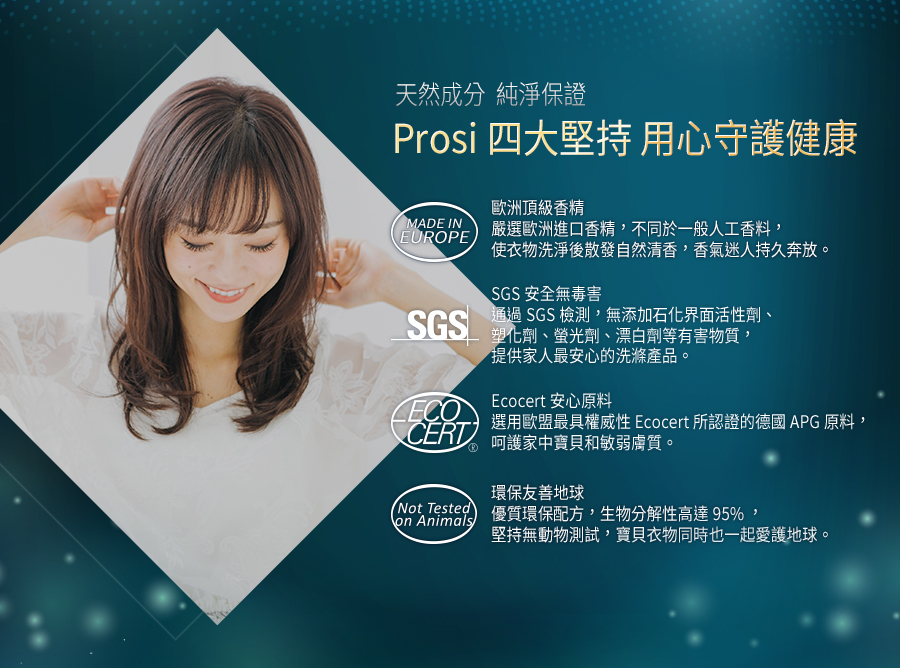 【Prosi普洛斯】抗菌抗蟎濃縮香水洗衣凝露 英國橡樹與紅醋栗 2000ml