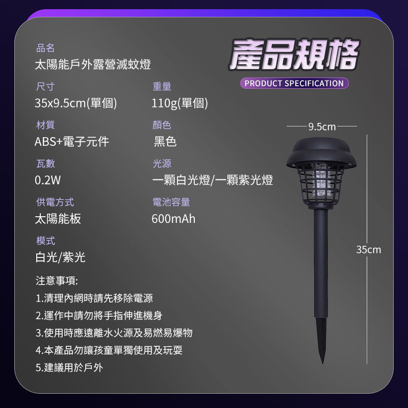 太陽能戶外露營滅蚊燈