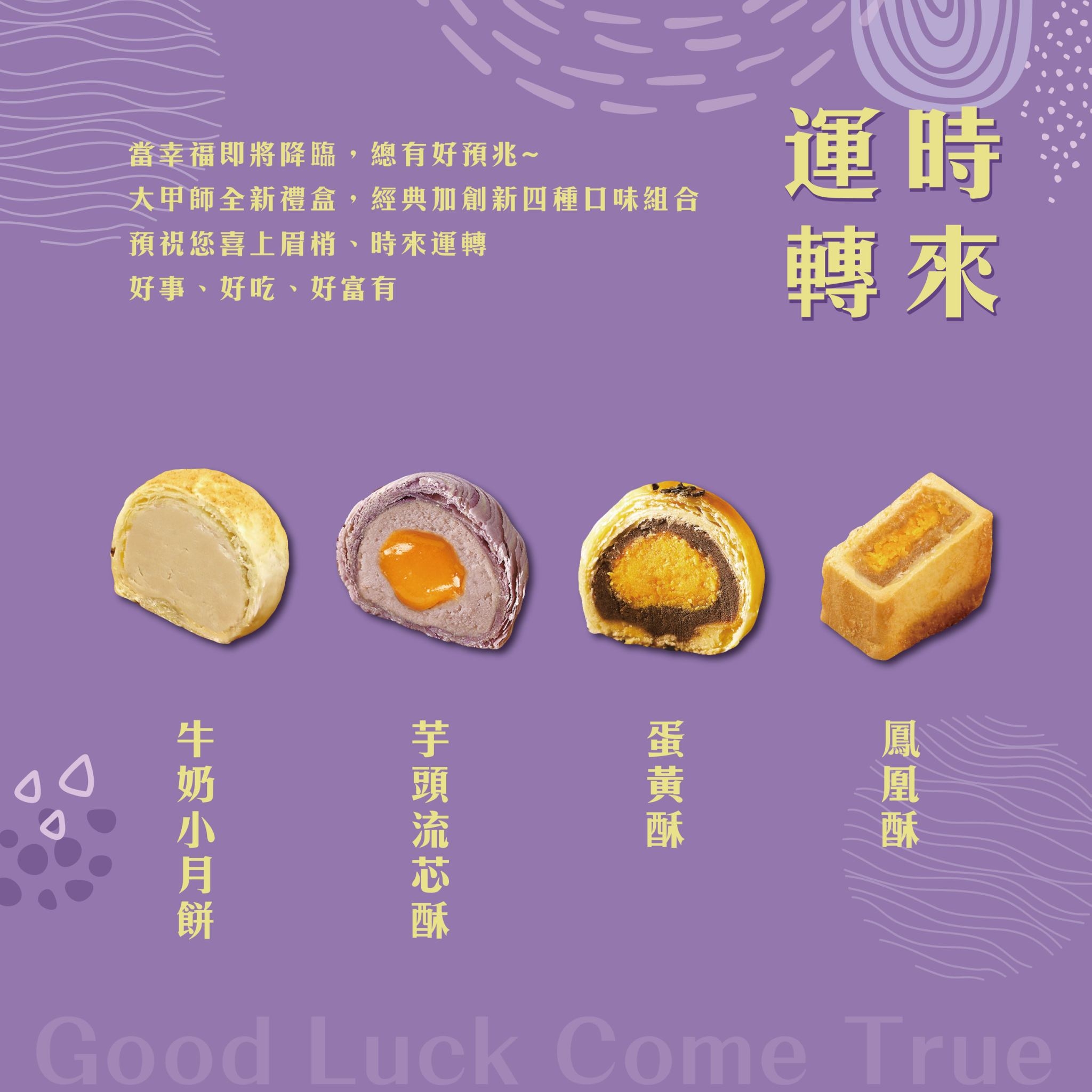 【大甲師】好芋兆綜合月餅禮盒(8入/盒) 芋頭流心酥 蛋黃酥 鳳凰酥 牛奶小月餅