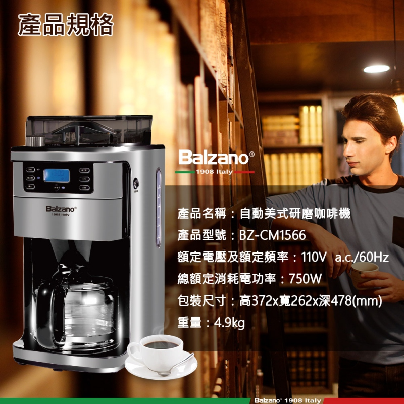 【義大利Balzano】美式自動研磨咖啡機(BZ-CM1566)
